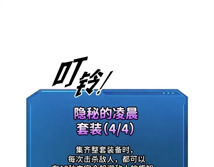 漫画《成为塔防游戏里的暴君》第119话第79张图