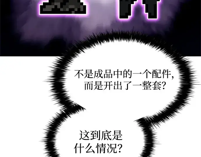 漫画《成为塔防游戏里的暴君》第119话第81张图
