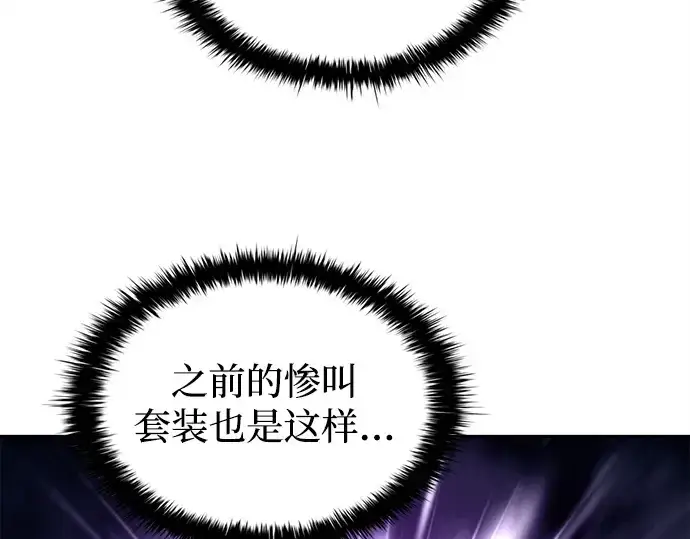 漫画《成为塔防游戏里的暴君》第119话第82张图