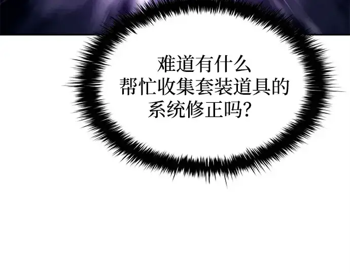 漫画《成为塔防游戏里的暴君》第119话第84张图