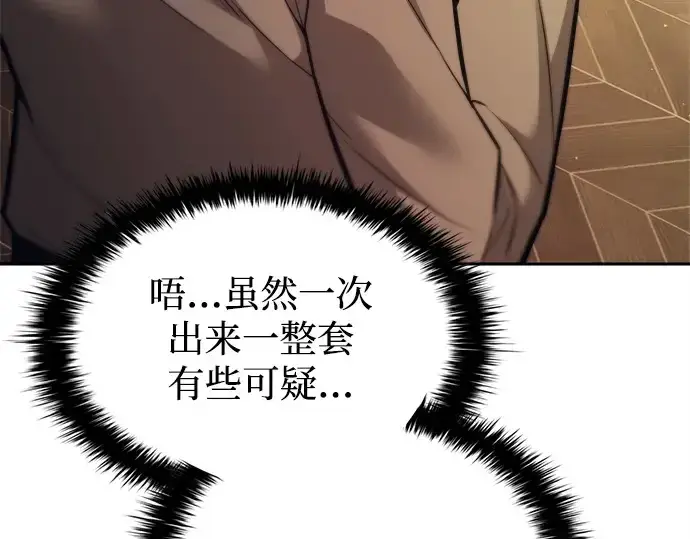 漫画《成为塔防游戏里的暴君》第119话第87张图