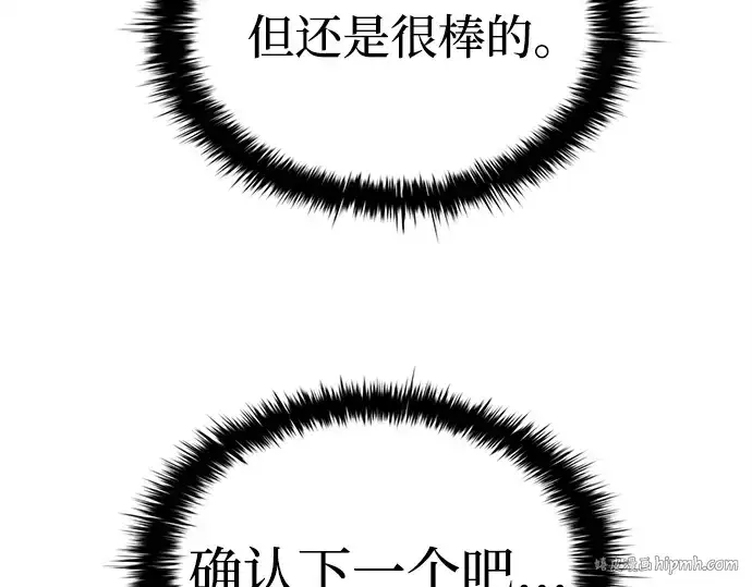 漫画《成为塔防游戏里的暴君》第119话第88张图