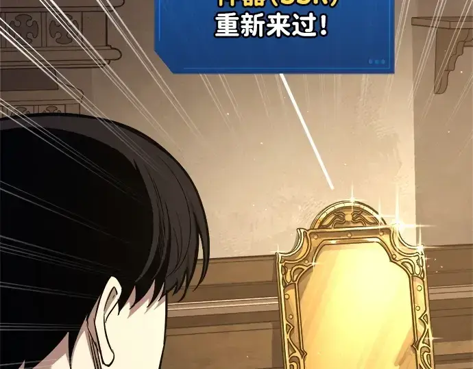漫画《成为塔防游戏里的暴君》第119话第90张图