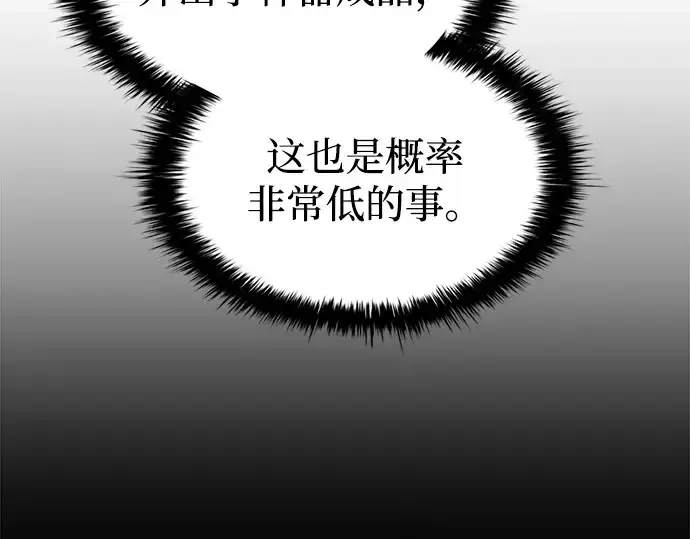 漫画《成为塔防游戏里的暴君》第119话第92张图