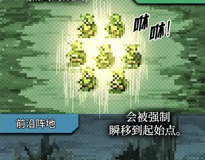 漫画《成为塔防游戏里的暴君》第119话第95张图