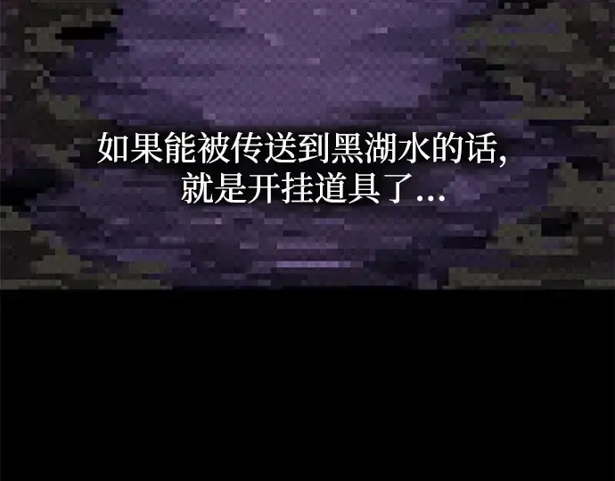 漫画《成为塔防游戏里的暴君》第119话第97张图