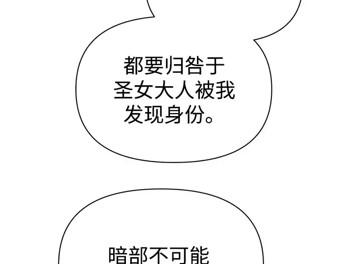 《成为塔防游戏里的暴君》第120话图102