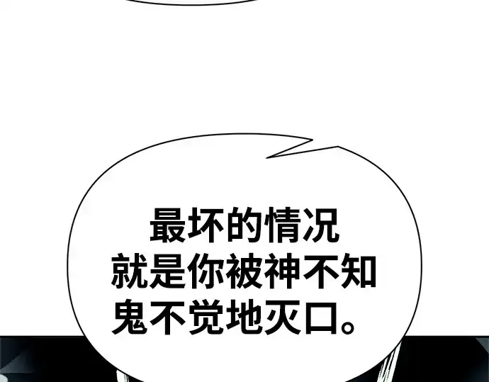 《成为塔防游戏里的暴君》第120话图105
