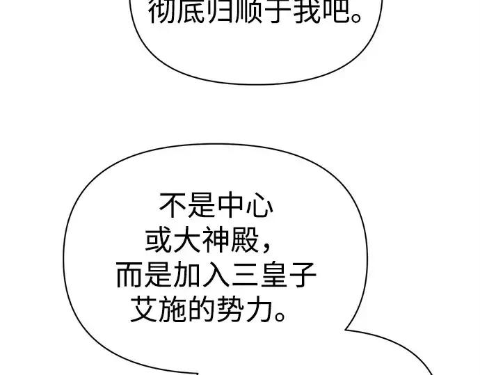 《成为塔防游戏里的暴君》第120话图111