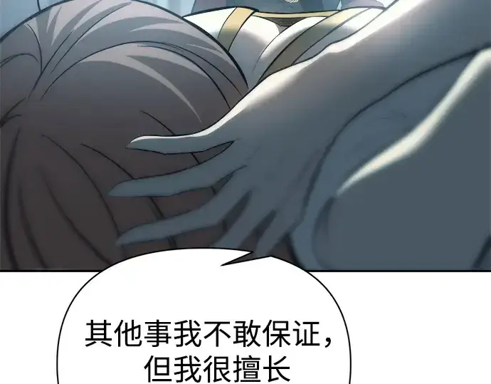 《成为塔防游戏里的暴君》第120话图113