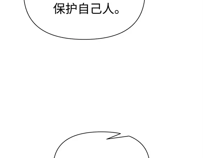 《成为塔防游戏里的暴君》第120话图114