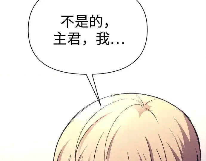 《成为塔防游戏里的暴君》第120话图12