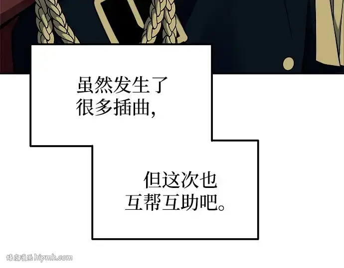 《成为塔防游戏里的暴君》第120话图120