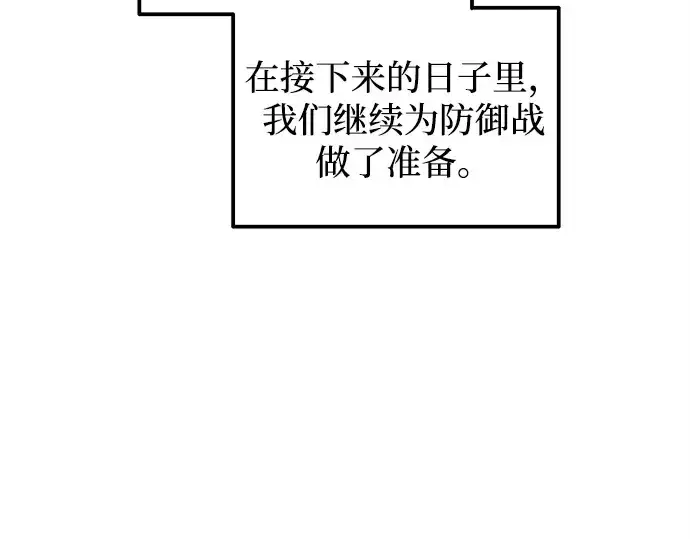 《成为塔防游戏里的暴君》第120话图122