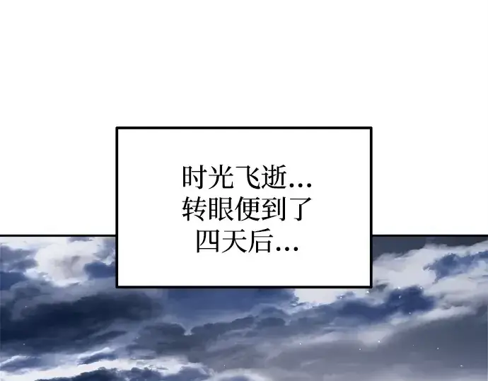 《成为塔防游戏里的暴君》第120话图123