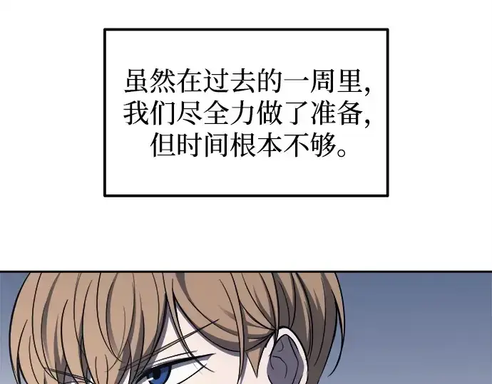 《成为塔防游戏里的暴君》第120话图130