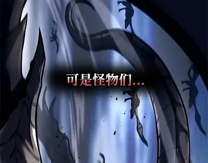 《成为塔防游戏里的暴君》第120话图137