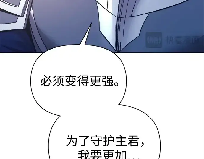 《成为塔防游戏里的暴君》第120话图14
