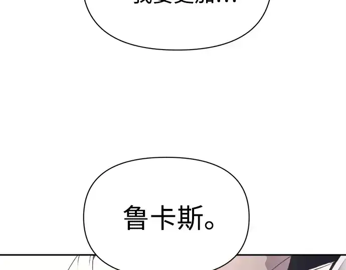 《成为塔防游戏里的暴君》第120话图15