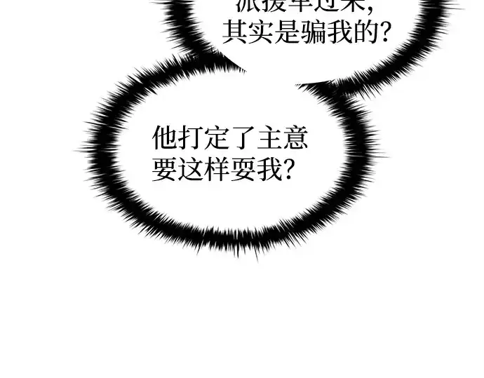 《成为塔防游戏里的暴君》第120话图155