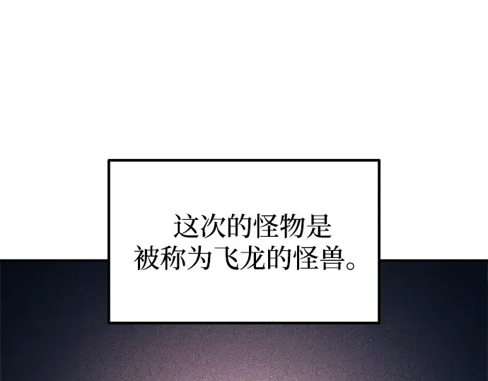 《成为塔防游戏里的暴君》第120话图156