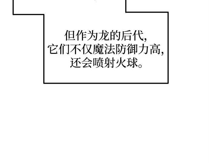 《成为塔防游戏里的暴君》第120话图158