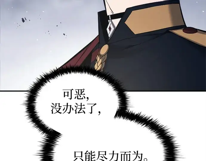 《成为塔防游戏里的暴君》第120话图185