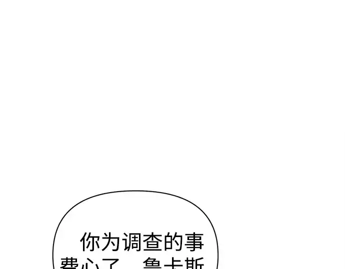 《成为塔防游戏里的暴君》第120话图2