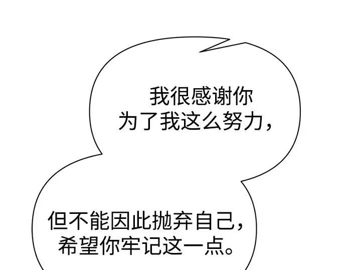 《成为塔防游戏里的暴君》第120话图22
