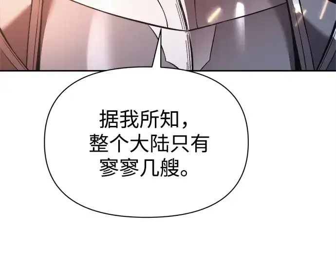 《成为塔防游戏里的暴君》第120话图226