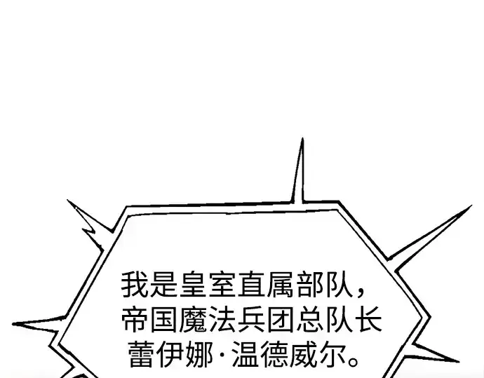 《成为塔防游戏里的暴君》第120话图238