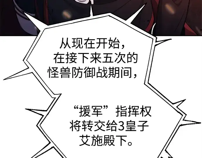 《成为塔防游戏里的暴君》第120话图244