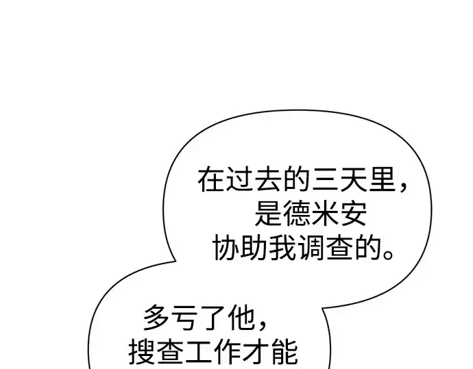 《成为塔防游戏里的暴君》第120话图29