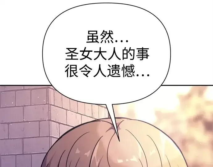 《成为塔防游戏里的暴君》第120话图33
