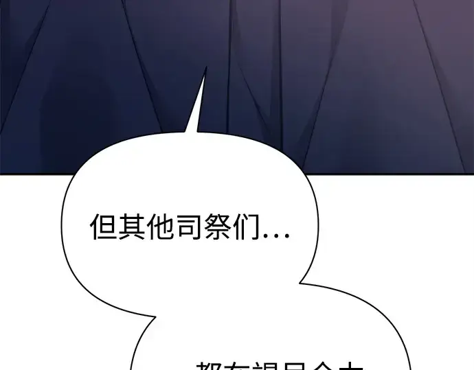 《成为塔防游戏里的暴君》第120话图35