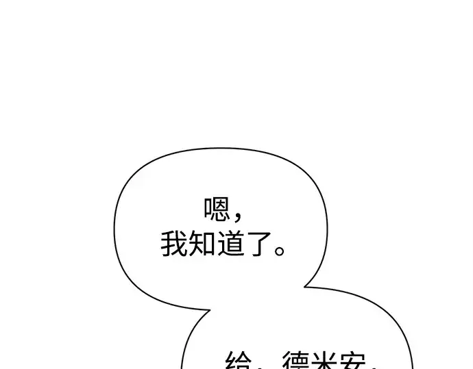 《成为塔防游戏里的暴君》第120话图38