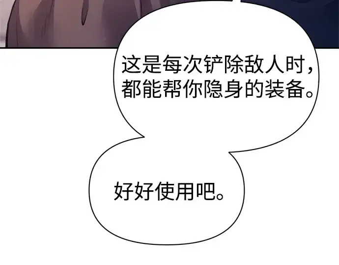 《成为塔防游戏里的暴君》第120话图41