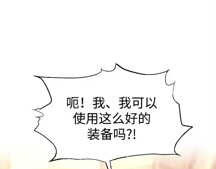 《成为塔防游戏里的暴君》第120话图42