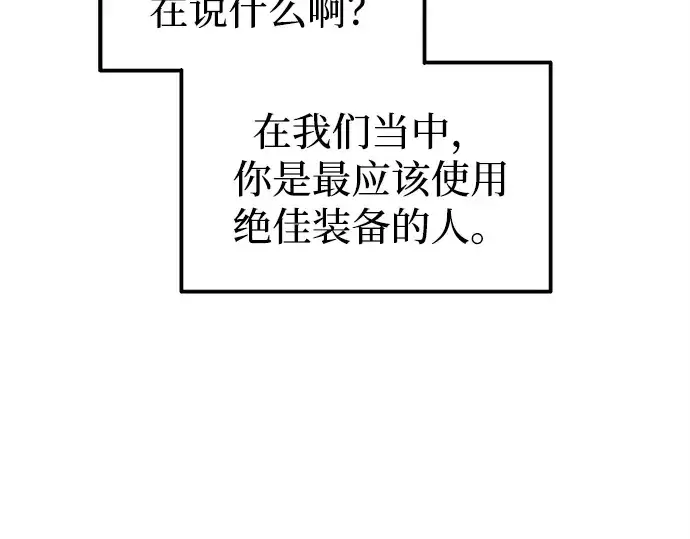 《成为塔防游戏里的暴君》第120话图45
