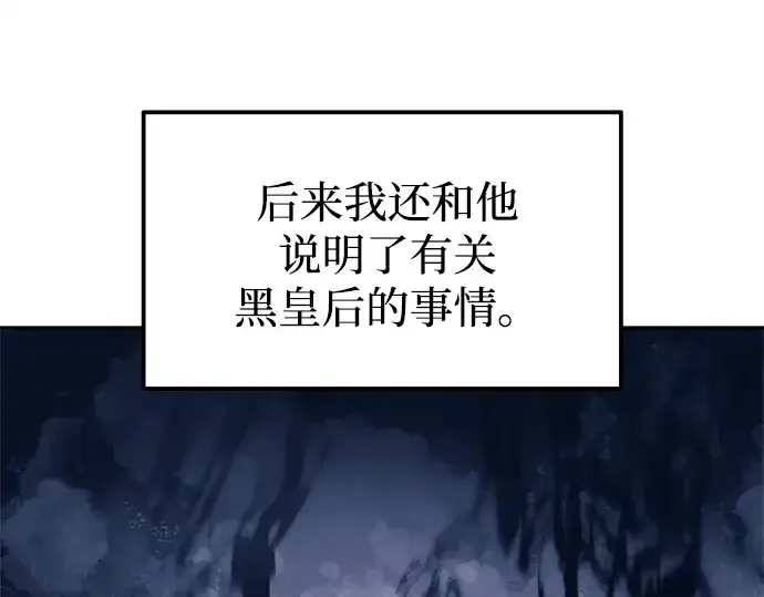 《成为塔防游戏里的暴君》第120话图46