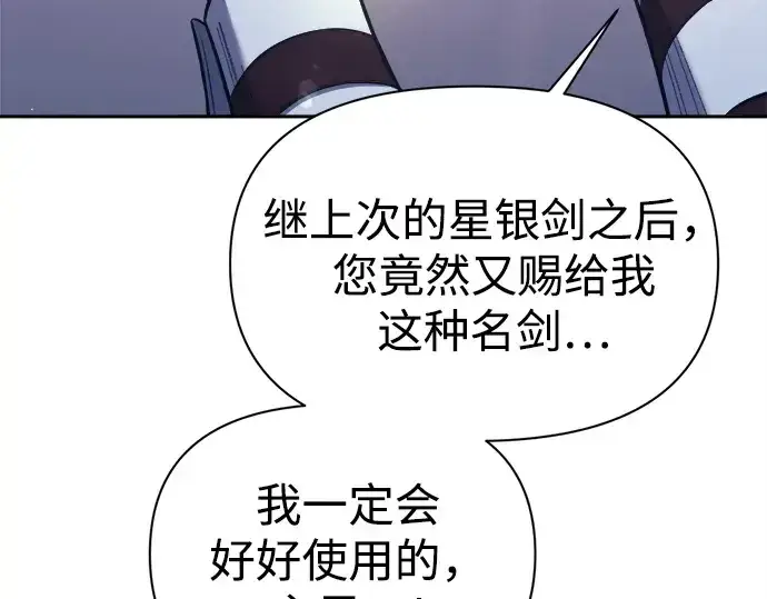 《成为塔防游戏里的暴君》第120话图5