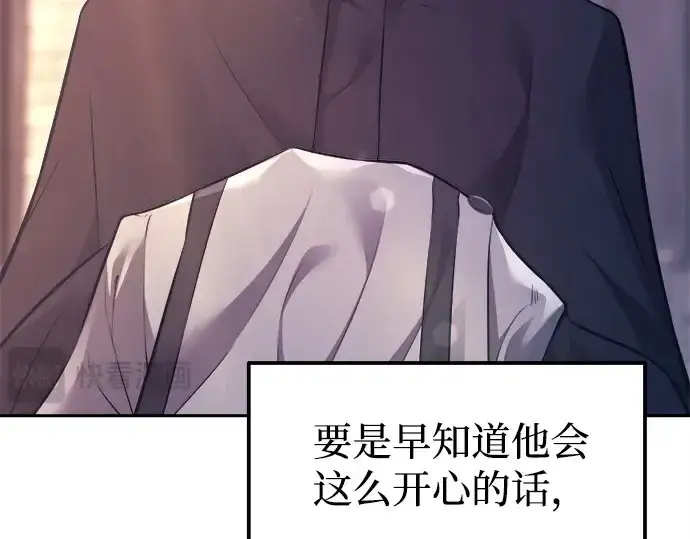 《成为塔防游戏里的暴君》第120话图51