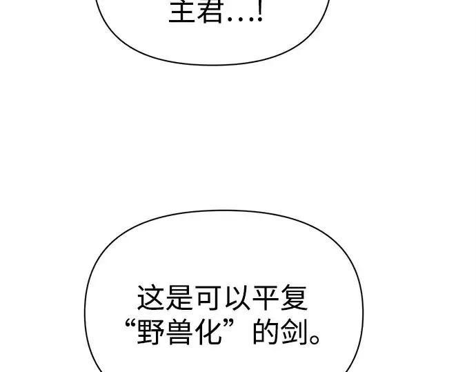 《成为塔防游戏里的暴君》第120话图6