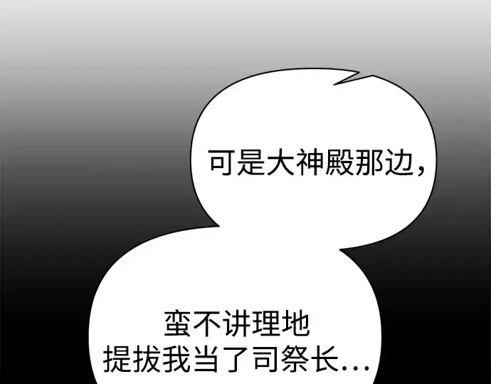 《成为塔防游戏里的暴君》第120话图66