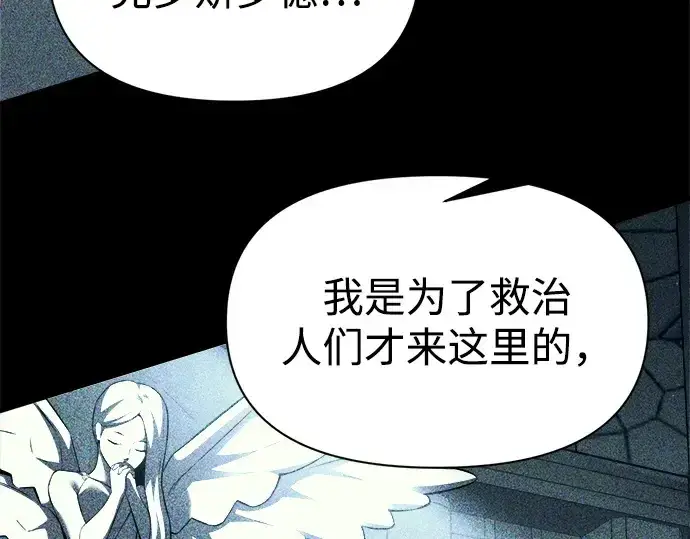 《成为塔防游戏里的暴君》第120话图69