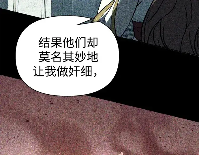 《成为塔防游戏里的暴君》第120话图71