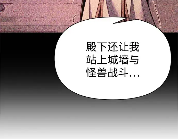 《成为塔防游戏里的暴君》第120话图73
