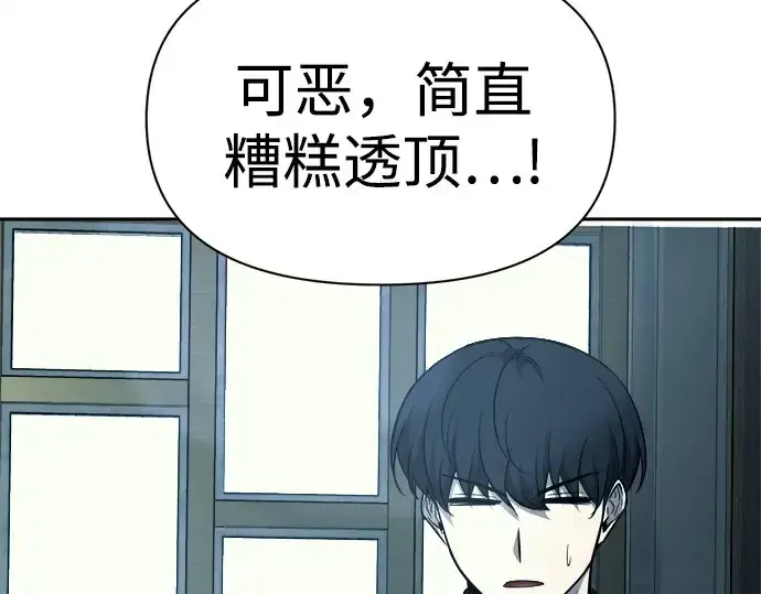 《成为塔防游戏里的暴君》第120话图79