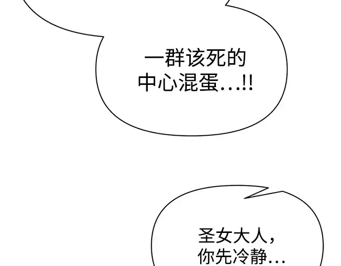 《成为塔防游戏里的暴君》第120话图81