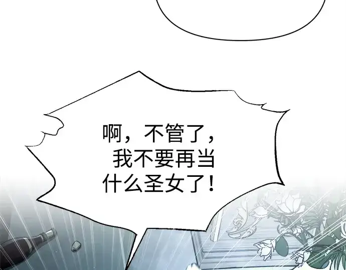 《成为塔防游戏里的暴君》第120话图82